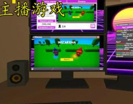 网红主播模拟器,揭秘虚拟世界中的直播魅力